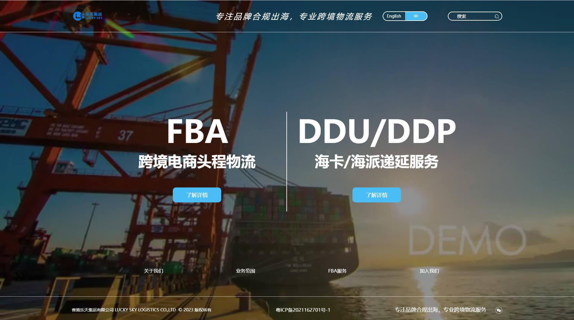 香港樂天集運(yùn)有限公司,網(wǎng)站建設(shè)支持:艾天動(dòng)力