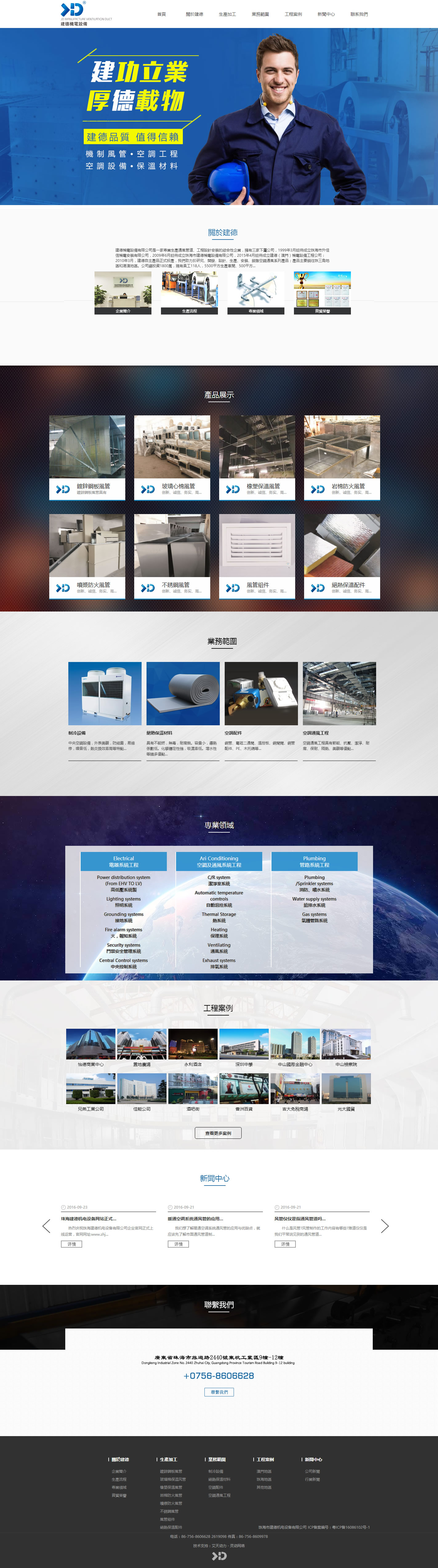建德機電設(shè)備有限公司,網(wǎng)站建設(shè)支持:艾天動力