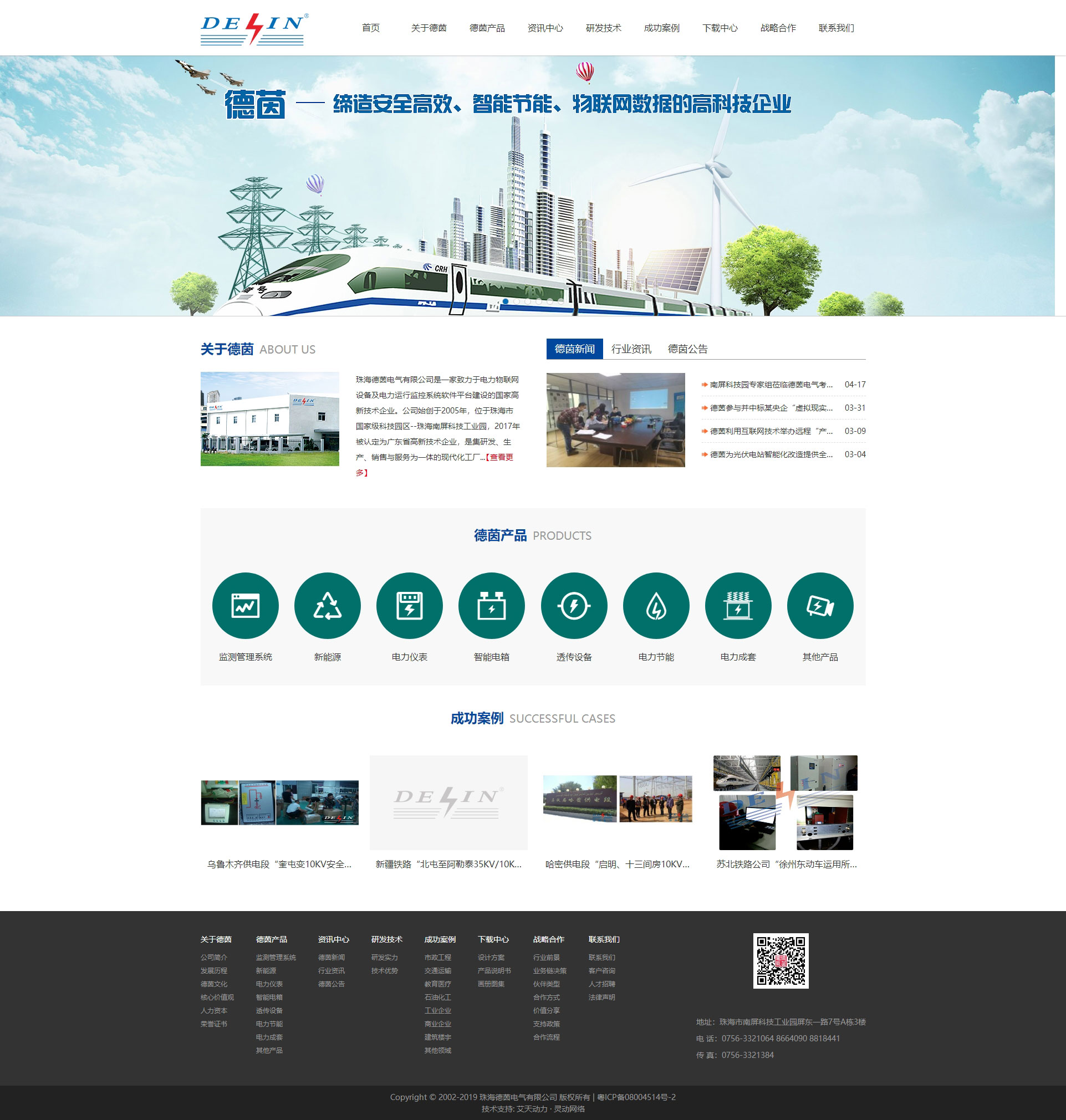 珠海德茵電氣有限公司