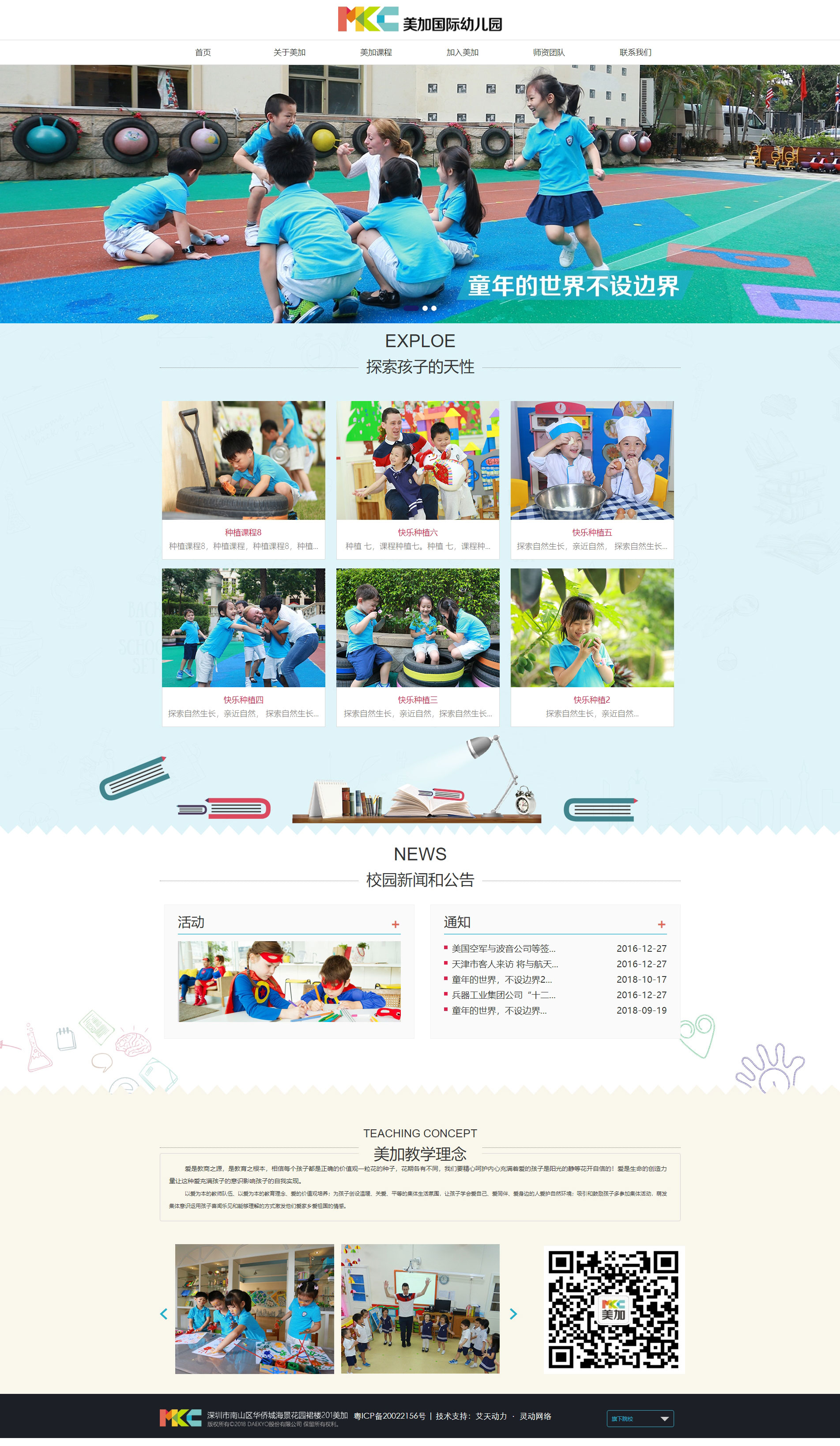 美加國際幼兒園