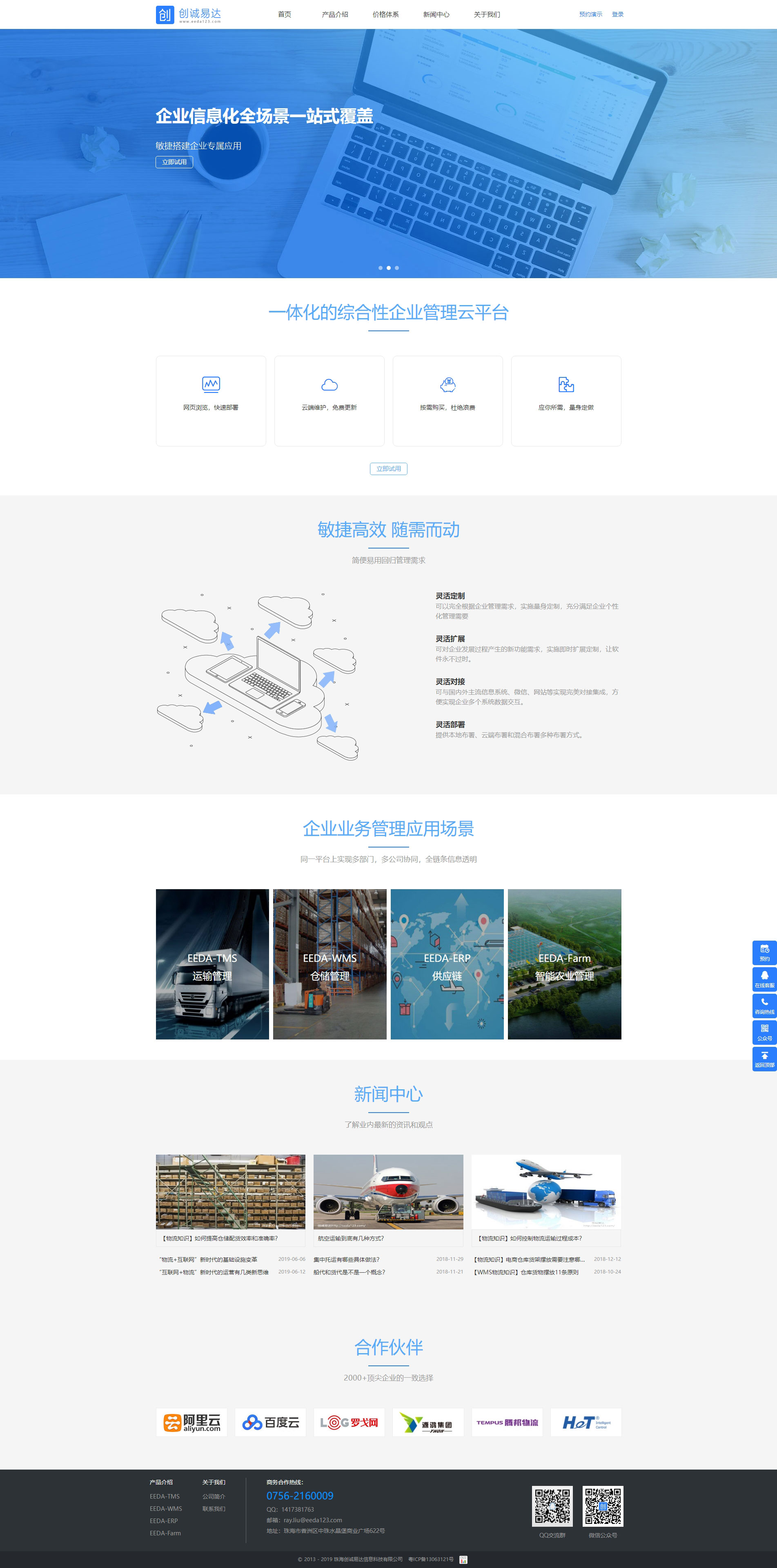 珠海創(chuàng)誠易達信息科技有限公司